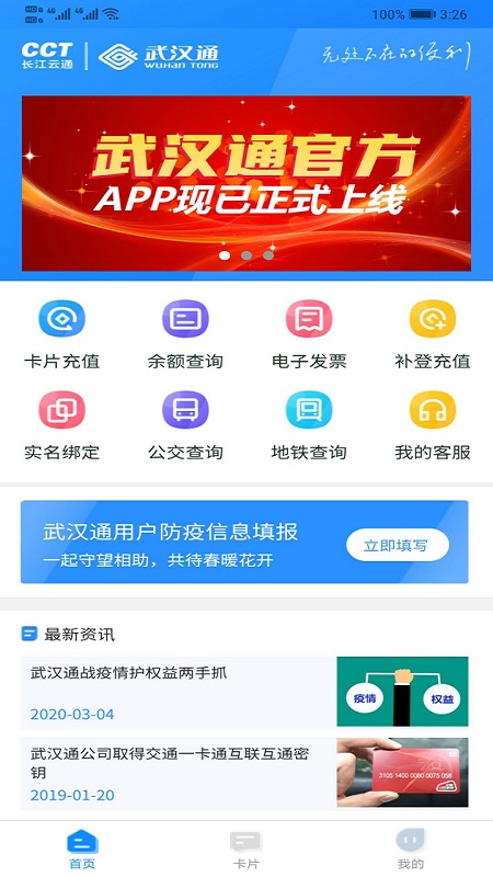 武汉通官方app安卓下载-我的武汉通官方appv2.4.0 最新版