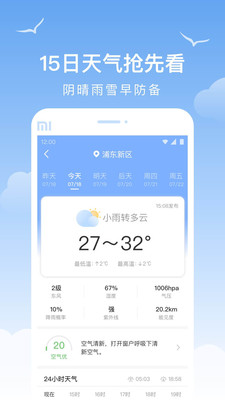 老友天气app下载-老友天气v1.9.10 官方版