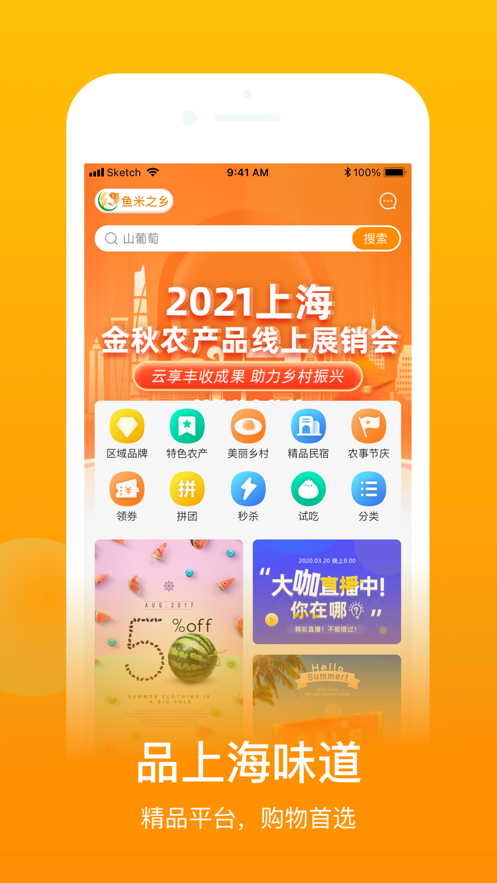 鱼米之乡最新版下载-鱼米之乡appv1.3.3 安卓版