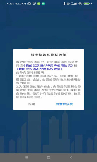 我的武汉通app官方下载-我的武汉通v2.4.0 安卓最新版