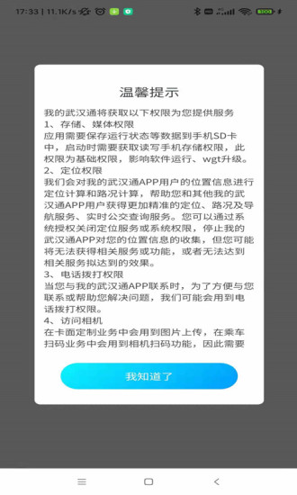 我的武汉通app官方下载-我的武汉通v2.4.0 安卓最新版