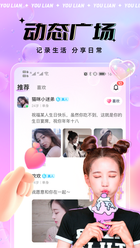 友恋app下载-友恋v1.9.2 官方版