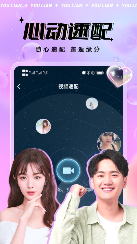 友恋app下载-友恋v1.9.2 官方版