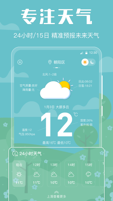 晴天娃娃天气预报app下载,晴天娃娃天气预报app最新版 v3.00