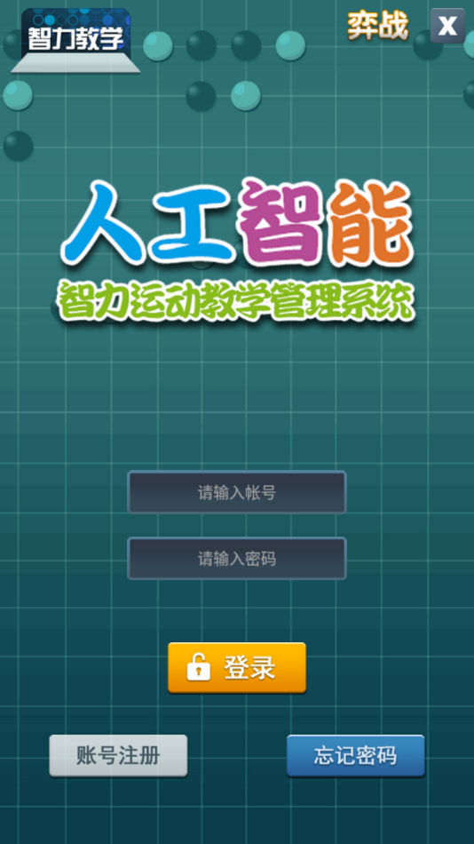 智力教学围棋app下载,智力教学围棋app免费版 v2.6.0