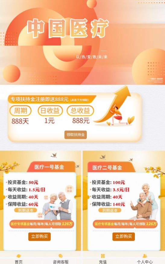 中国医疗app下载,中国医疗首码app官方版 v1.0.0