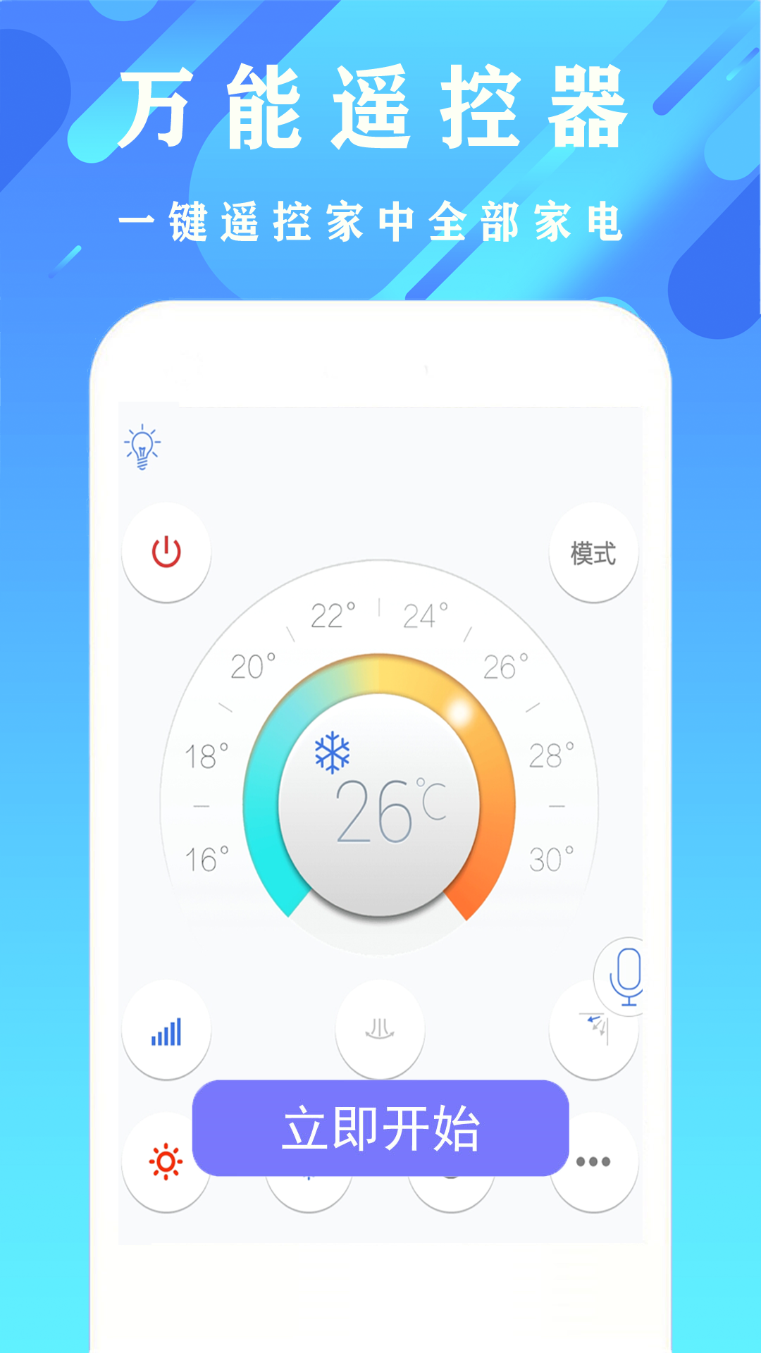 好用空调家用遥控器app下载,好用空调家用遥控器app官方版 v1.2.1