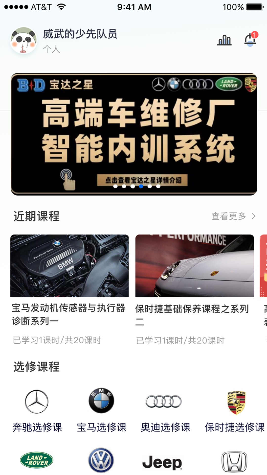 宝达之星app下载,宝达之星汽车维修学习app官方版 v1.0.0