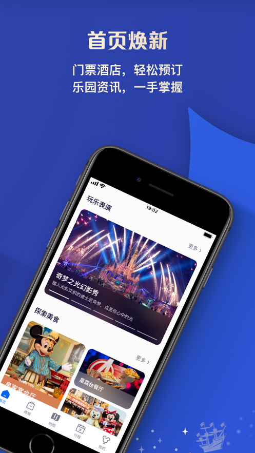 迪士尼乐园app下载官方下载,上海迪士尼乐园app官方下载安卓版 v10.4.0
