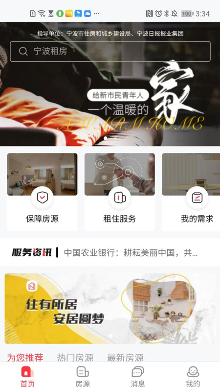 宁波租房app下载,宁波租房app官方版 v1.0.010