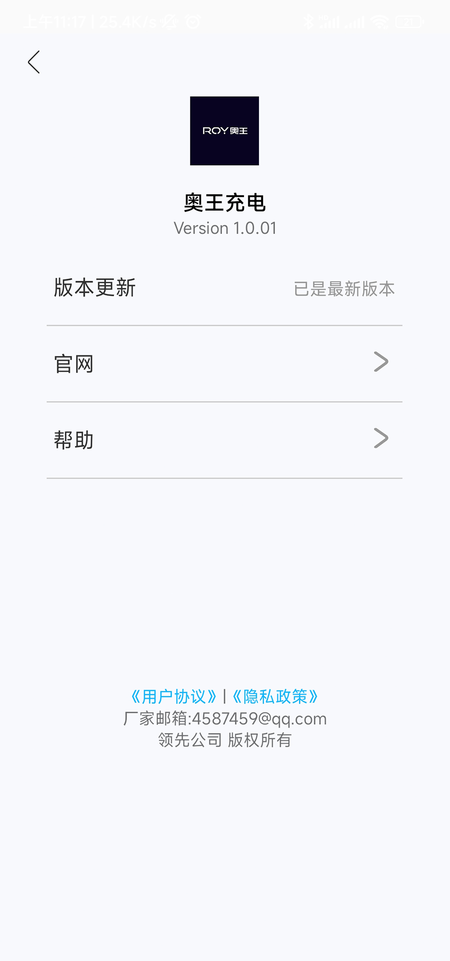 奥王充电app下载,奥王充电app官方版 v1.0