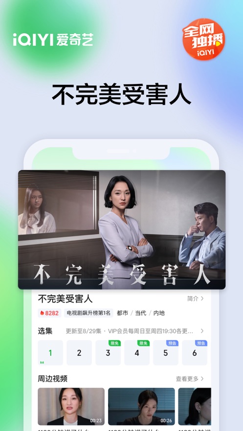 iqiyi国际版安卓下载,iqiyi爱奇艺国际版安卓app下载海外版 v14.7.0