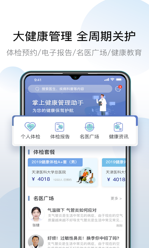 科瑞泰Q医app官方下载天津下载,科瑞泰Q医预约挂号app下载手机版 v4.7.0