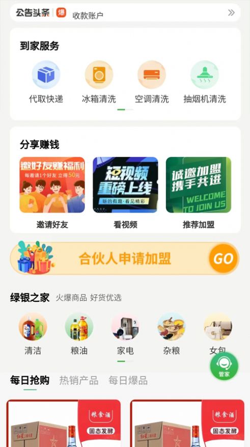 绿银生活app下载,绿银生活app官方版 v0.2.2