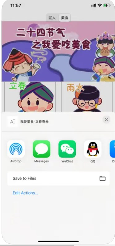 卡通节气app下载,卡通节气app苹果版 v1.0