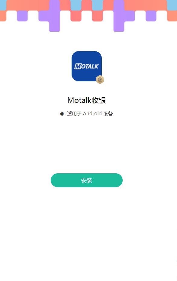 Motalk收银app下载,Motalk收银app最新版 v2.1.46