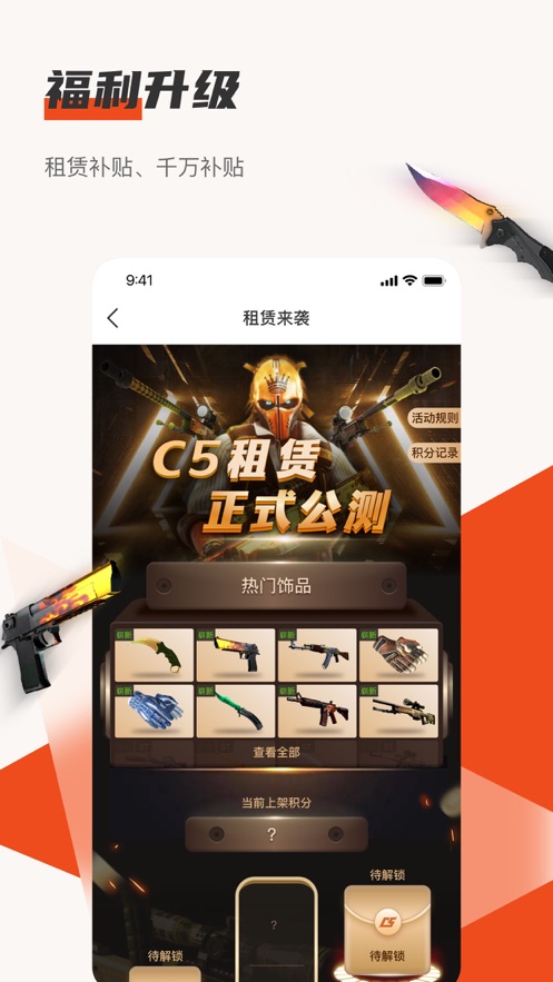 c5game开箱网下载,c5game官方app下载2023最新版 v4.1.1