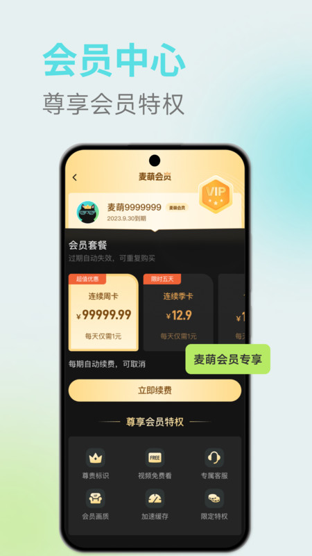 麦萌短剧app下载,麦萌短剧app免费版 v1.0.0