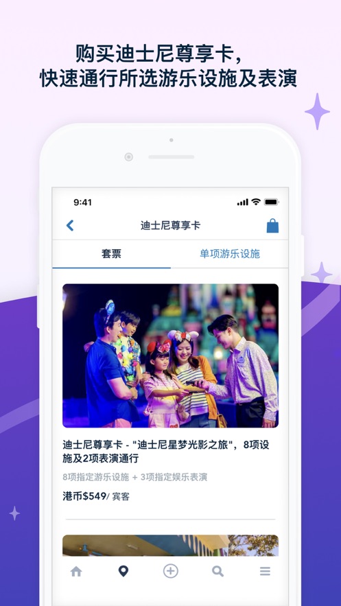 香港迪士尼乐园app下载安卓下载,香港迪士尼乐园app官方版安卓下载最新版 v7.23