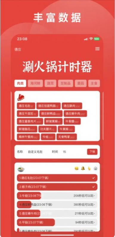 涮火锅计时器app下载,涮火锅计时器app官方版 v1.2.5