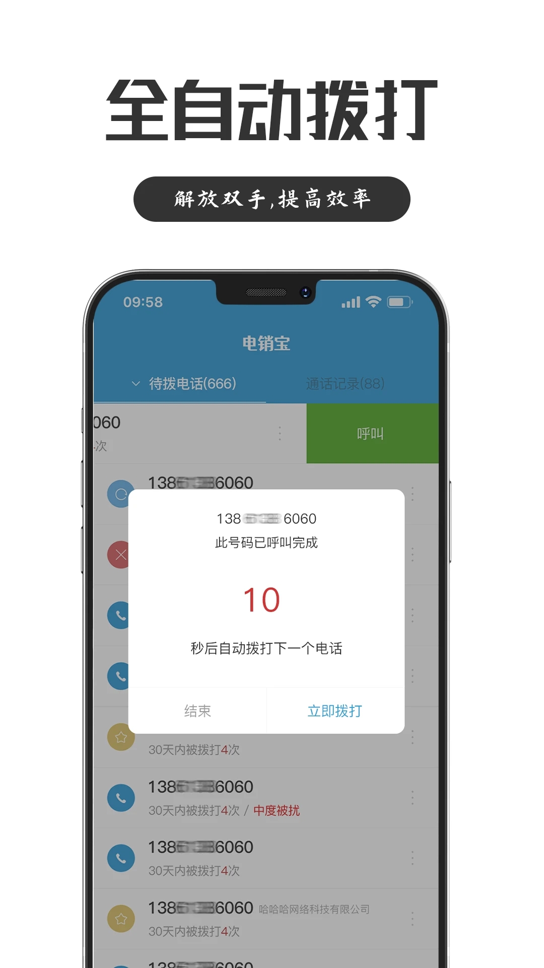 电销宝app下载-电销宝官方下载v5.3.0 安卓版