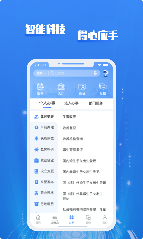 渝快政app官方下载-渝快政安卓版v2.12.0.6 最新版本