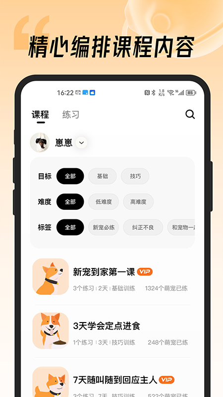 宠物记下载安卓版-宠物记appv1.0.9 手机版