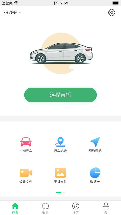 车车安app官方下载安装-车车安app下载v2.4.12 最新版