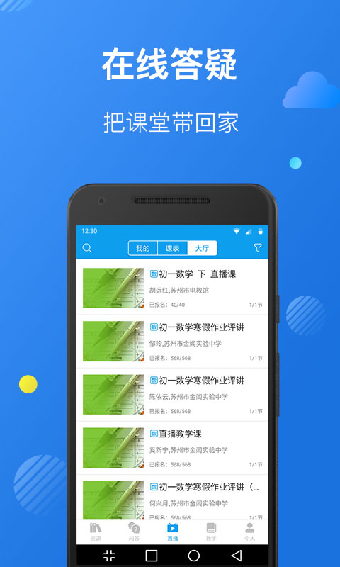 苏州线上教育教师端官方下载-苏州线上教育教师端appv4.0.8 最新版
