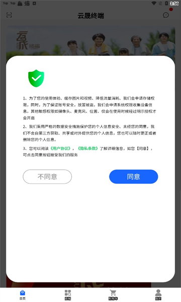 云晟终端app下载-云晟终端appv1.0.0 最新版
