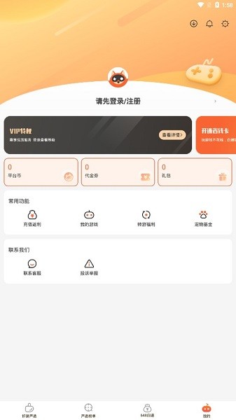 狐狸手游修改器下载-狐狸手游盒子v1.2.0 最新版