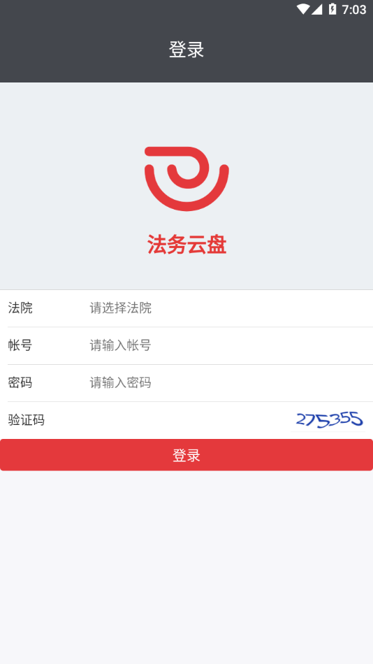 江苏法务云盘手机端下载-法务云盘appv2.3.32.12 最新版