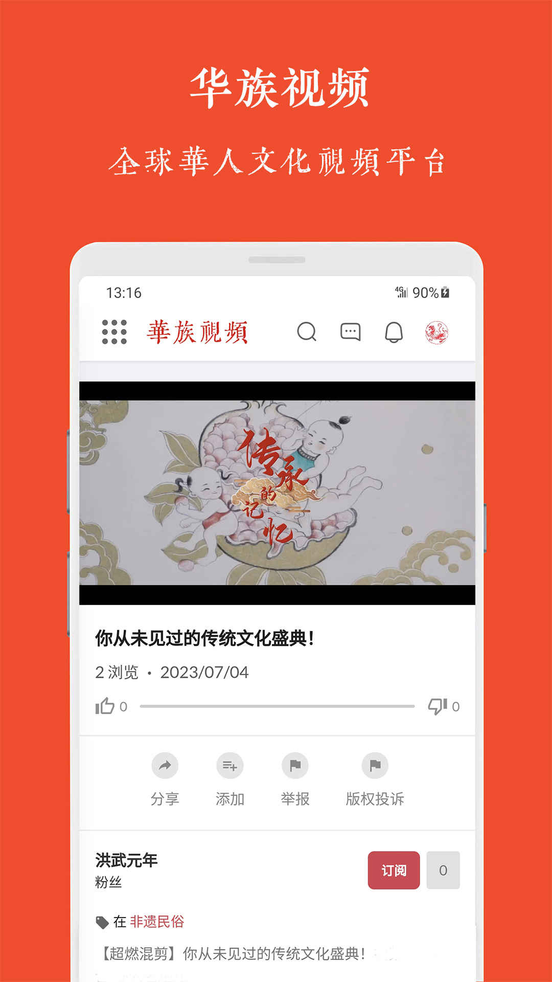 华族视频app下载-华族视频v1.0.0 官方版