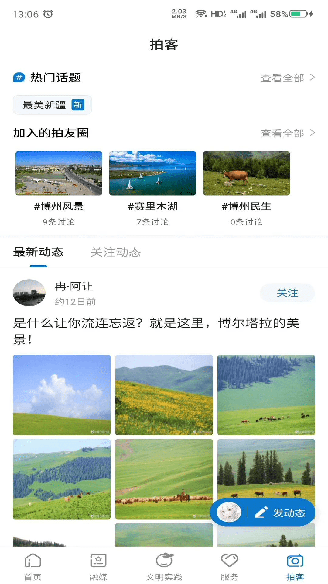 灵秀博州app下载-灵秀博州v1.0.1 官方版