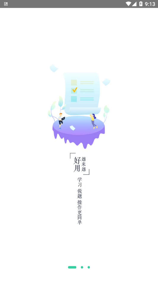 青职培训下载-青职培训appv5.3.7 最新版