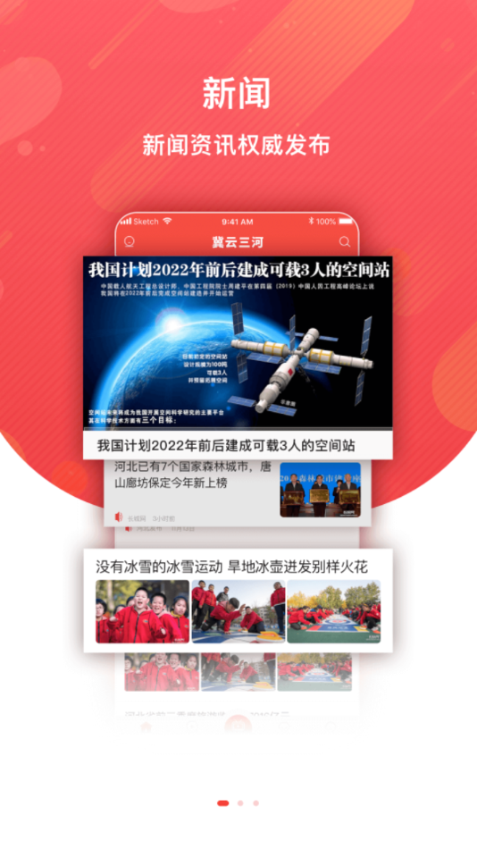 冀云三河app下载-冀云三河v1.9.3 最新版