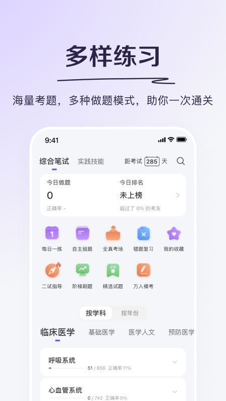 丁香医考app下载-丁香医考v6.40.5 最新版