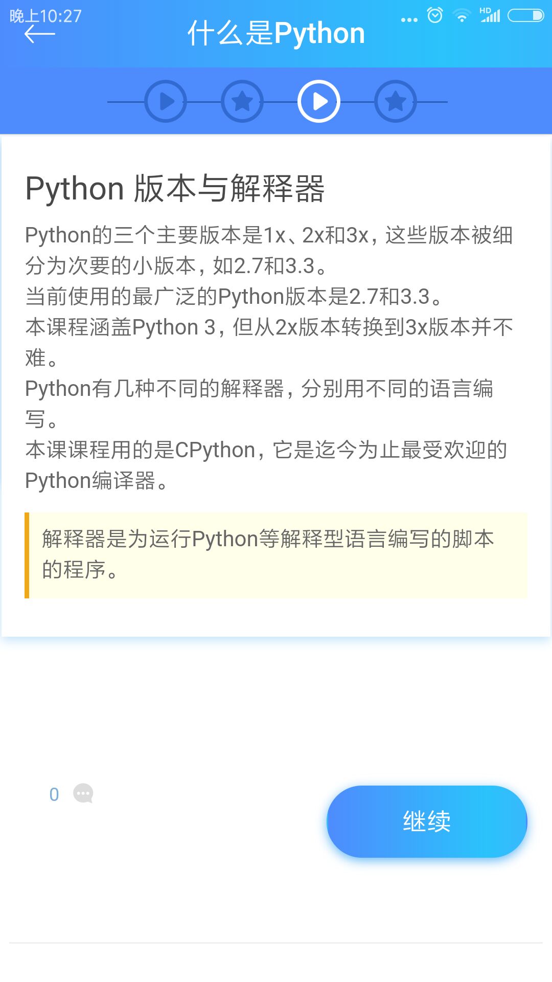 python简明教程中文版APP最新版图片1