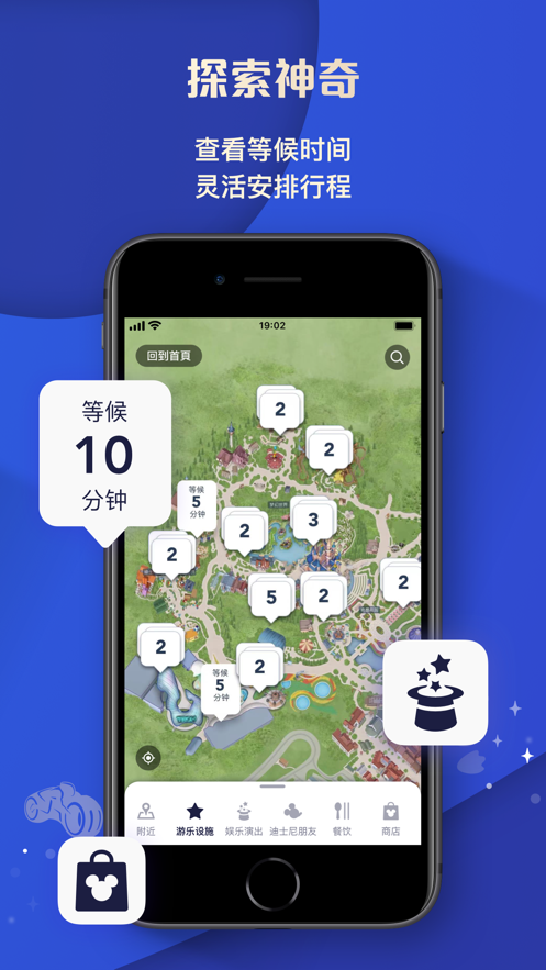 上海迪士尼乐园app官方下载安卓版图片1