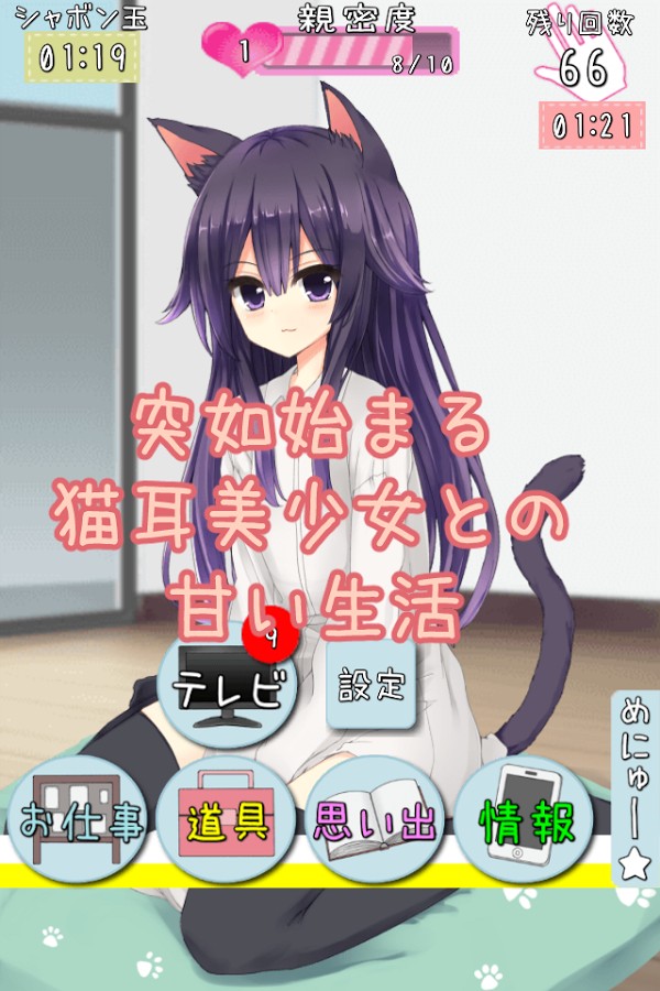 猫娘在家汉化版游戏下载-猫娘在家中文版游戏下载v68741.12