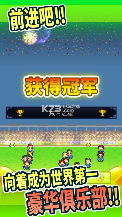 足球俱乐部物语游戏下载-足球俱乐部物语安卓版体育游戏下载v2.0.2