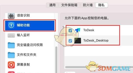 《todesk》苹果电脑设置使用教程
