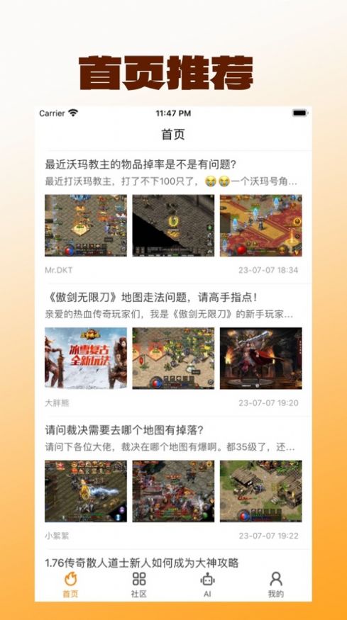 手游互动社区app官方版图片1