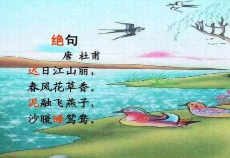 杜甫名句泥融飞燕子﹐沙暖睡鸳鸯描写的是哪个季节的景象
