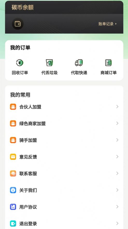 绿银生活app官方版图片1
