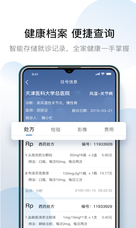 科瑞泰Q医预约挂号app下载手机版图片1