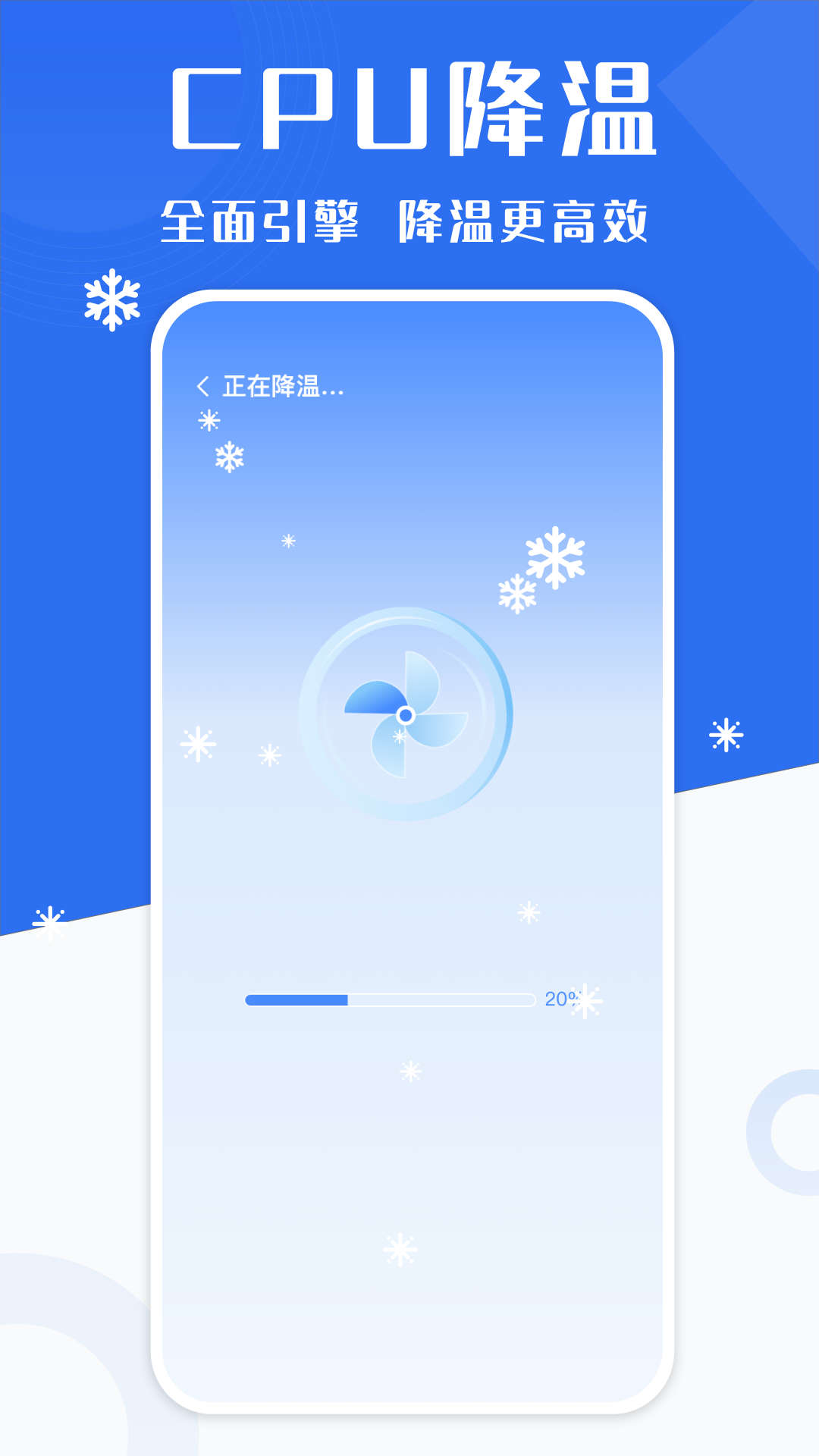 手机降温加速精灵app官方下载图片1