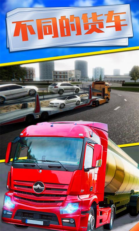 欧洲卡车司机2游戏下载-欧洲卡车司机2最新版下载v1.0.1