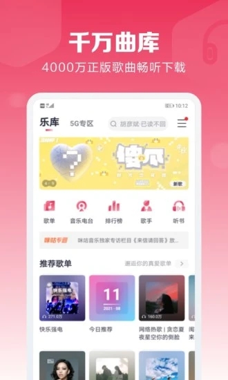 咪咕音乐app最新版