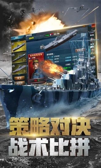 战舰帝国突击战游戏下载-战舰帝国突击战安卓版最新下载v7.0.30